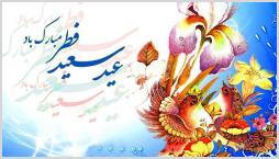 تخفیفات عید سعید فطر سامانه پیامک رنگینه