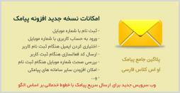 وب سرویس جدید برای ارسال سریع پیامک از سیستم او اس کلاس osclass با خطوط خدماتی